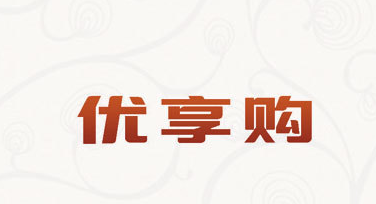 优享购加盟
