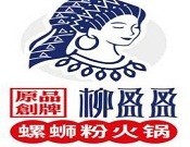 柳盈盈螺蛳粉火锅加盟
