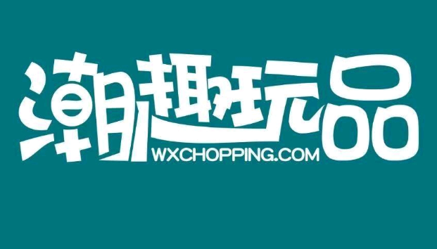 潮趣玩品加盟