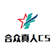 合众真人CS加盟