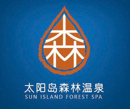 太阳岛森林温泉馆加盟