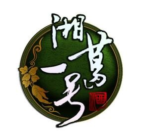 湘葛一号白酒加盟