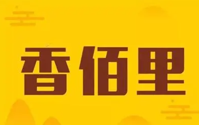 香百里火锅加盟