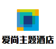 爱尚主题酒店加盟