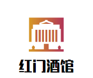 红门酒馆品牌logo