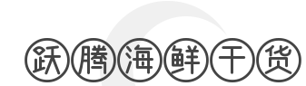 跃腾海鲜干货品牌logo