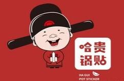 哈贵锅贴生煎早餐加盟