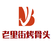 老里街烤骨头加盟