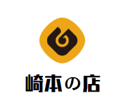 崎本の店加盟