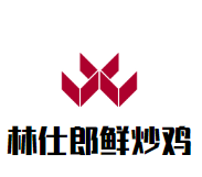 林仕郎鲜炒鸡加盟