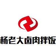 杨老大卤肉拌饭加盟
