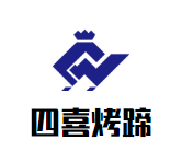 四喜烤蹄加盟