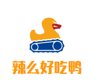 辣么好吃鸭加盟