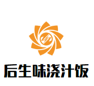 后生味浇汁饭加盟