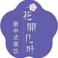 花开几叶奶茶加盟