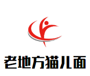 老地方猫儿面加盟