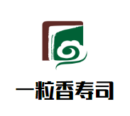 一粒香寿司加盟