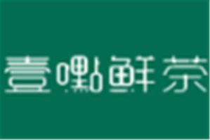壹嚸鲜茶加盟