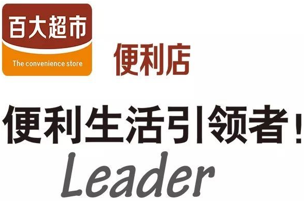 百大便利店品牌logo