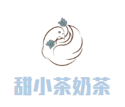 甜小茶奶茶加盟