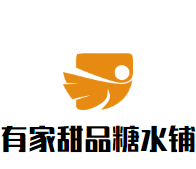 有家甜品中式糖水铺品牌logo