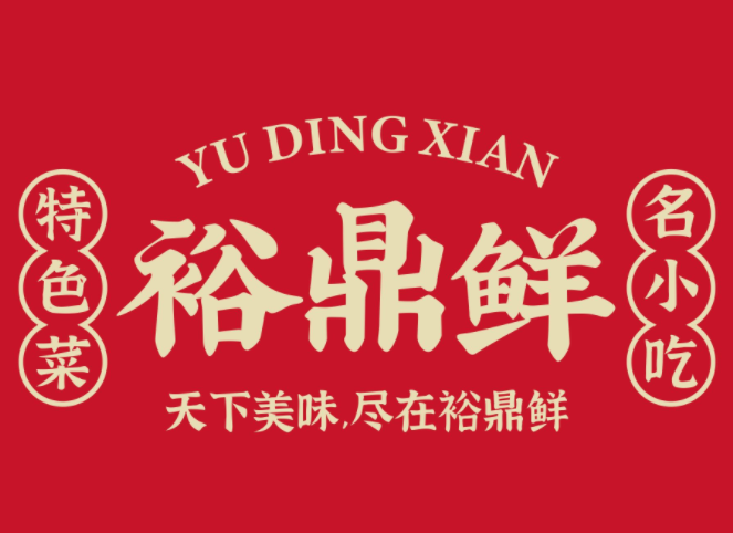 裕鼎鲜加盟