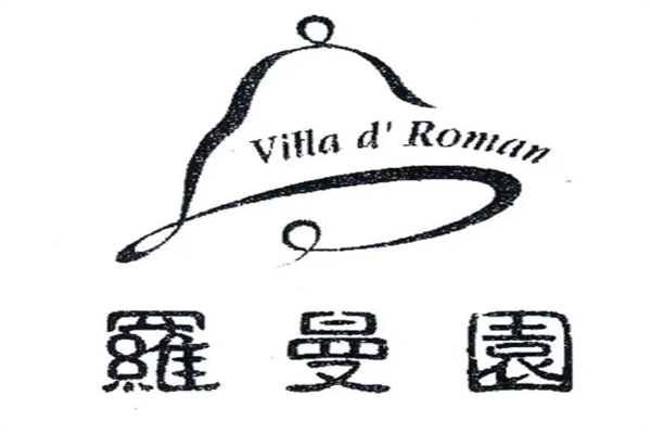 罗曼园婚庆品牌logo