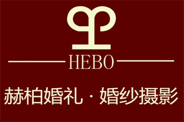 赫柏婚礼加盟