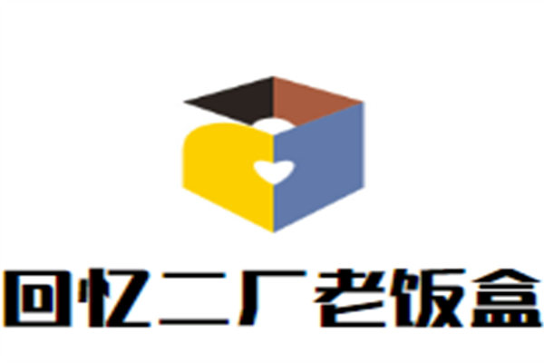回忆二厂老饭盒品牌logo