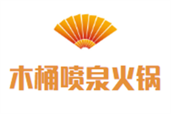 木桶喷泉火锅加盟
