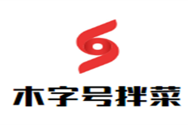 木字号拌菜加盟