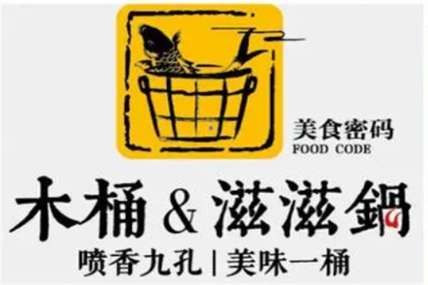 木桶滋滋锅品牌logo