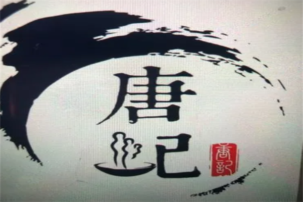 唐记卤菜加盟