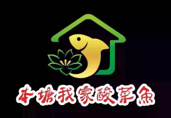 本塘·我家酸菜鱼加盟