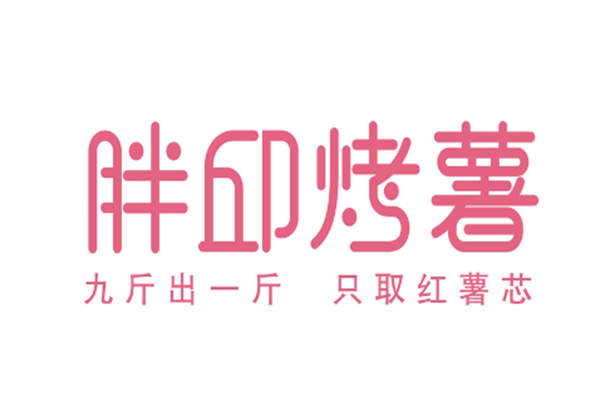 胖邱烤薯加盟