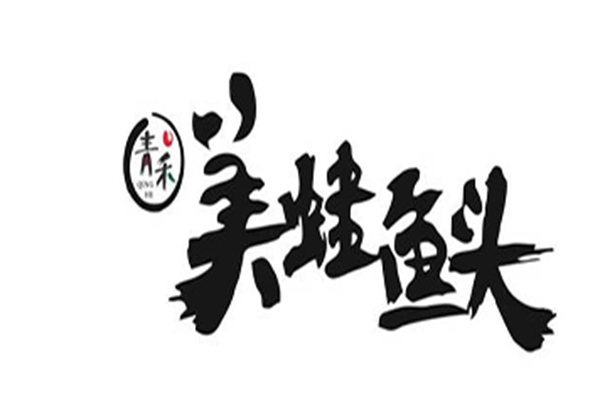 青禾美蛙鱼头火锅品牌logo
