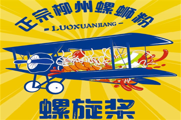 螺旋桨螺蛳粉加盟