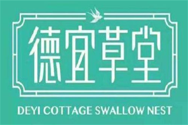 德宜草堂燕窝加盟