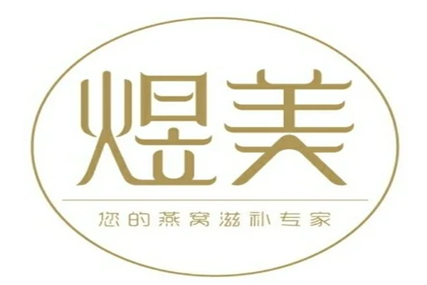 煜美燕窝加盟
