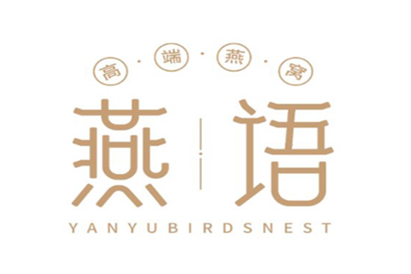 燕语燕窝加盟