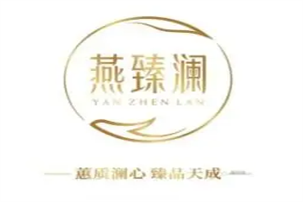 燕臻澜品牌燕窝加盟