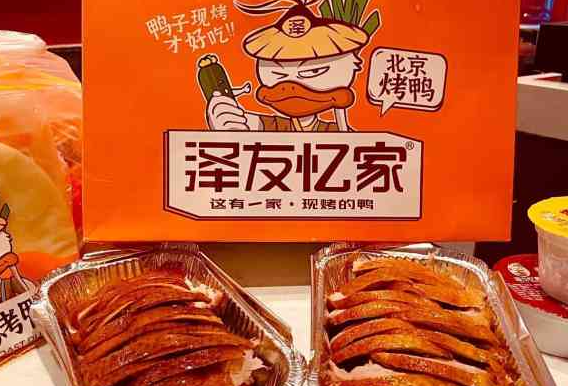 泽友忆家烤鸭产品 门店图片