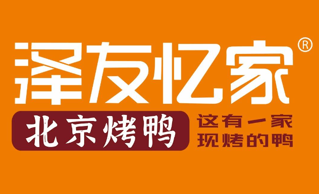 泽友忆家烤鸭加盟