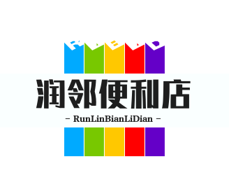 润邻便利店加盟