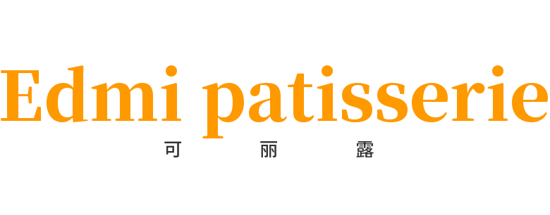 Edmi patisserie可丽露加盟