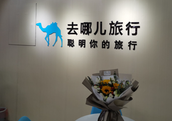 去哪儿旅行产品 门店图片