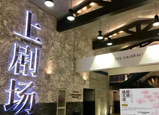 上剧场产品 门店图片