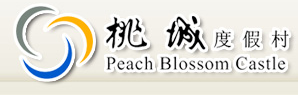 桃城度假村加盟