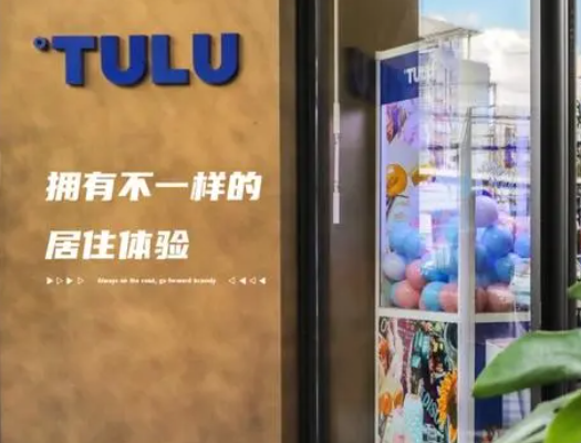 TULU途楼公寓产品 门店图片