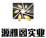 源雅阁实业加盟